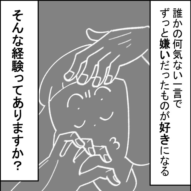 【漫画】『かっこいいって最高じゃない！？』1（ユキミさん提供）