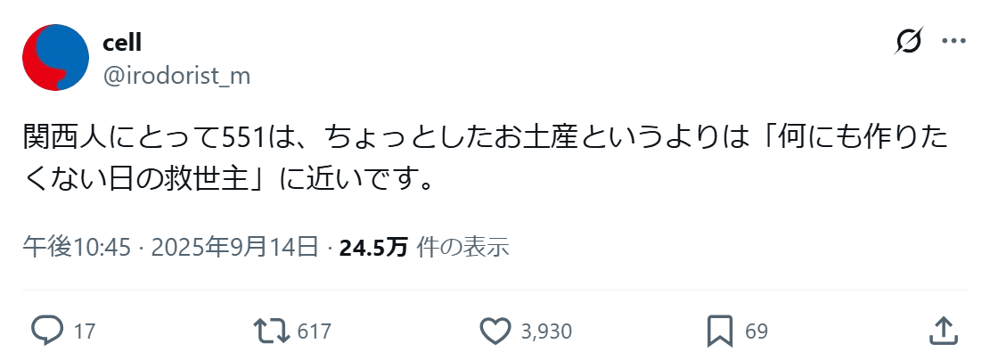 cellさんによる実際の投稿画面（画像はスクリーンショット）