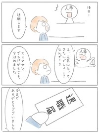 【漫画】『新卒で上場企業に就職できたのに⚪︎にかけた話』59（とうゆさん提供）