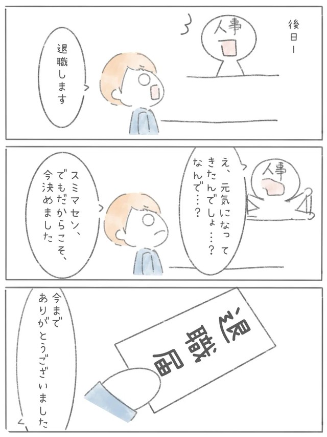 【漫画】『新卒で上場企業に就職できたのに⚪︎にかけた話』59（とうゆさん提供）