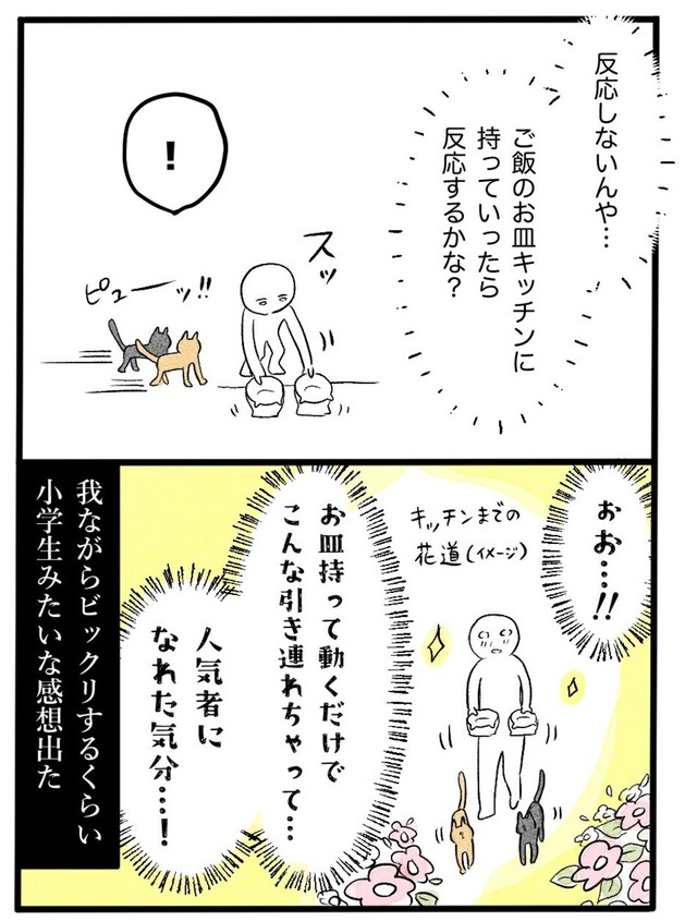 【漫画】『ネコと暮らした9日間』16（イゴカオリさん提供）