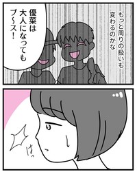 【漫画】『初めての彼氏に裏切られて整形した話』9（うみの韻花さん提供）