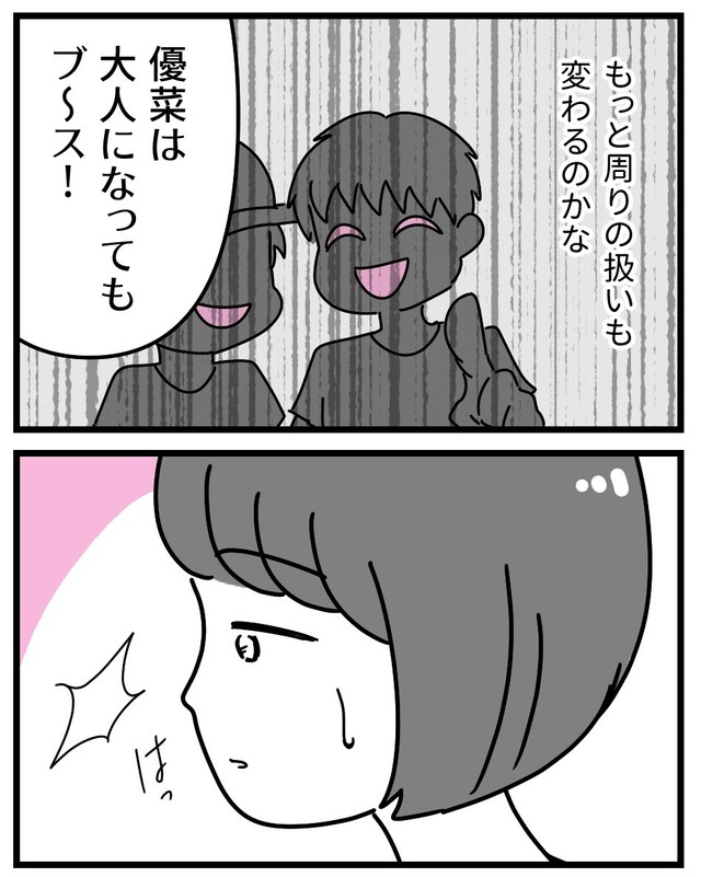 【漫画】『初めての彼氏に裏切られて整形した話』9（うみの韻花さん提供）