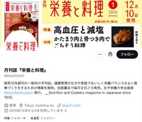 月刊「栄養と料理」（女子栄養大学出版部）は2026年4月号をもって休刊（公式Xのスクリーンショット）