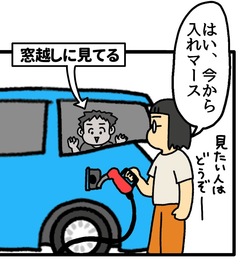 車内からガソリン給油を見る息子（みたんさん提供）