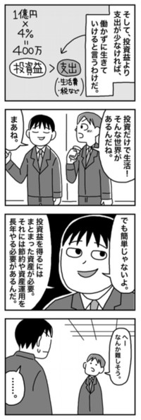 【漫画】『1億円を貯めてFIREを目指した男の人生』9（ホンダアオイさん提供）