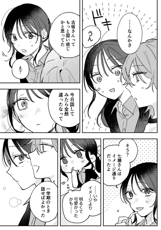 【漫画】『ギャップのある女子2人が百合な話。』25　(C)遮二無二／ナンバーナイン