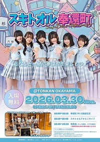 ＰＲ大使就任記念イベントのチラシ