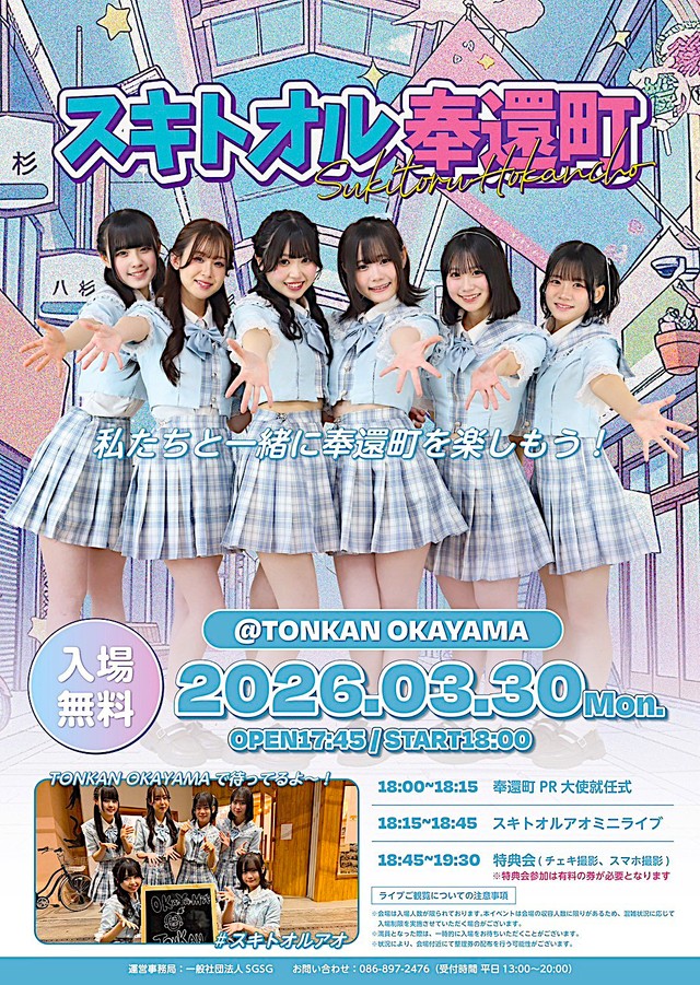 ＰＲ大使就任記念イベントのチラシ