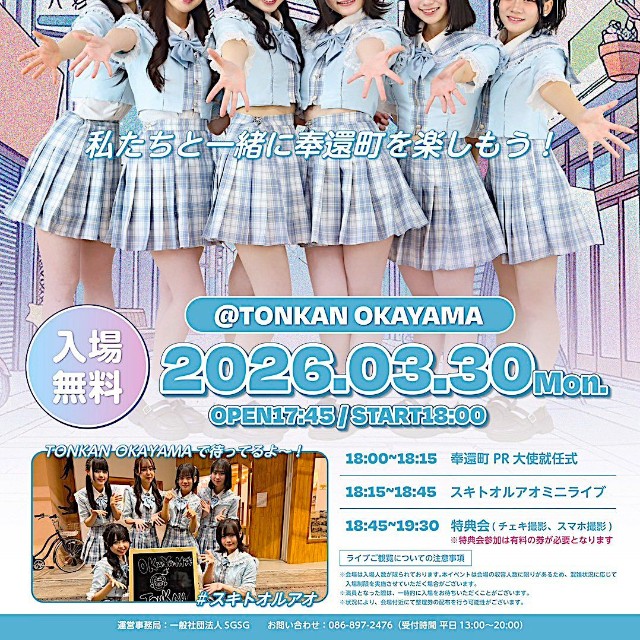 ＰＲ大使就任記念イベントのチラシ