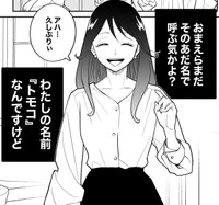 同級生の女は「トン子」と頑なに呼び続ける（東山わかるさん提供）