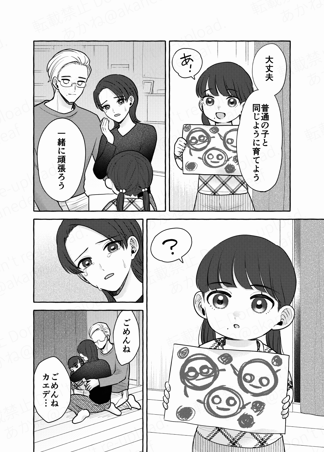 【漫画】『わたしの娘は耳がきこえない』12（あかねさん提供）