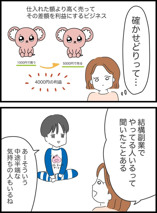 【漫画】『アプリで出会った人の仕事がありえなかった話』24（人間まおさん提供）