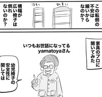家具のプロに聞いてみた（月光もりあさん提供）