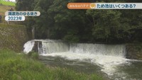 満濃池のゆる抜き　2023年