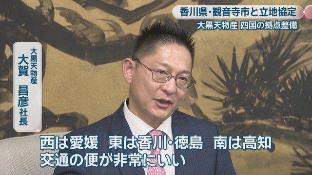 大黒天物産／大賀昌彦 社長