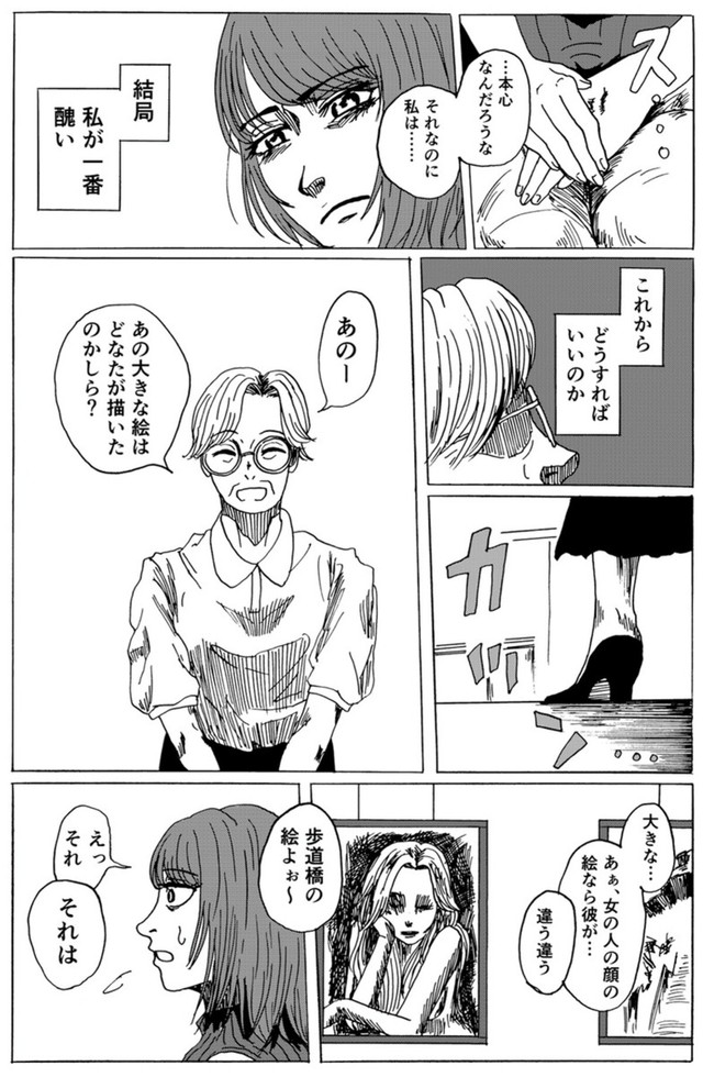 【漫画】『天才コンプレックス』42（禾屋眺さん提供）
