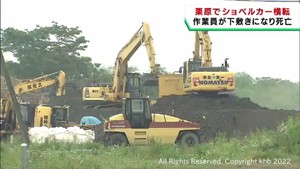 工事現場でショベルカーが横転　男性作業員が死亡　宮城・栗原市