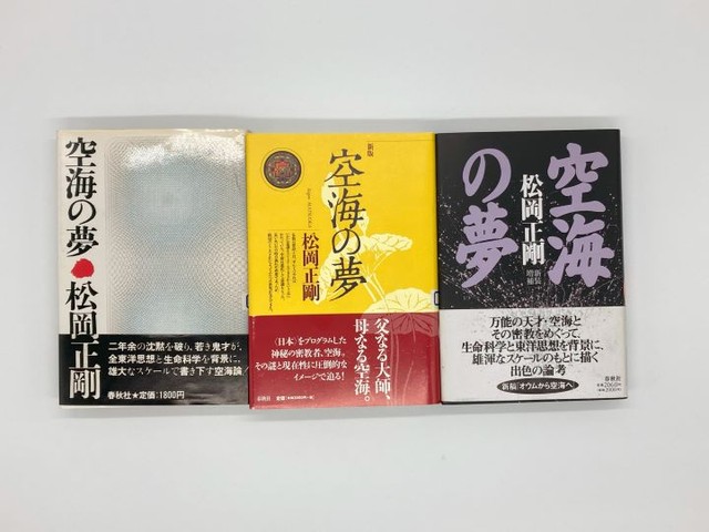 遊 1002-1004、1007-1009 松岡正剛 遊 1002-1004、1007-1009 松岡正剛