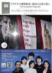 「長崎原爆の日」（8月9日）に都内で開催される舞台「ナガサキの郵便配達・朗読と音楽の集い」のチラシ