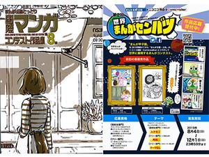 マンガのコンテスト、地域色満載　国際色かかげ世界へ発信、郷土史や観光地をＰＲ…