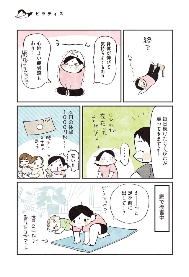 【漫画】『3000円ではじめるしあわせ趣味時間』40　（モチダちひろさん提供）
