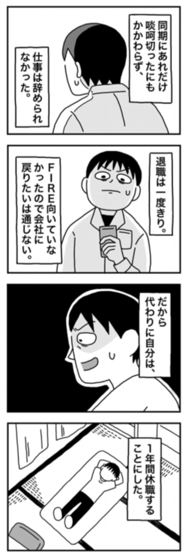 【漫画】『1億円を貯めてFIREを目指した男の人生』72（ホンダアオイさん提供）
