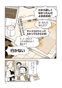 【漫画】『サトゴコロ』19（稲空穂さん提供）