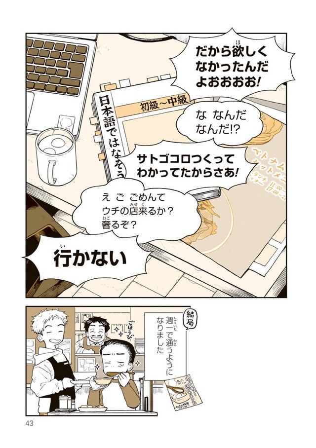 【漫画】『サトゴコロ』19（稲空穂さん提供）