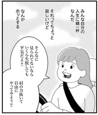 他人が自分に興味がないことはむしろイイこと！（ゆきさん提供）