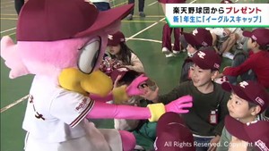 小学１年生にイーグルスキャップをプレゼント　楽天野球団