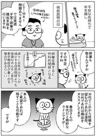 【漫画】『子宮全摘手術レポ』10（春日サブスカさん提供）