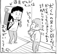 訪問トリマーさんに来てもらっていました（提供：松本ひで吉さん）
