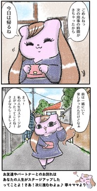 【漫画】『友達ってね少なくていいの』5（お招き猫のまたたびさん提供）