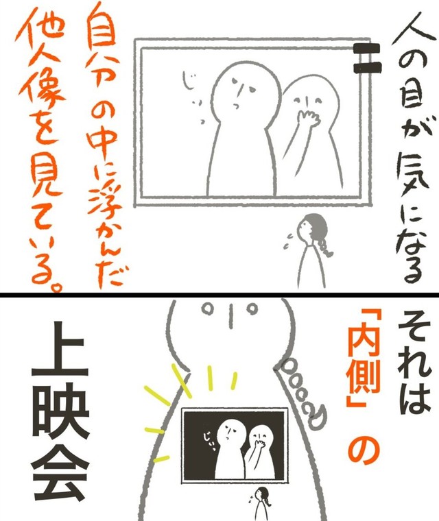 他人から見られているという感覚はイメージが原因（オキタマキさん提供）