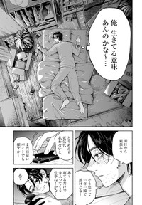 【漫画】『おやすみストレイシープ』7　©︎七瀬八／コアミックス