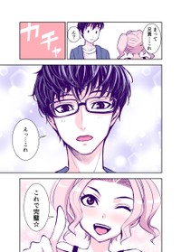 『いいねが多いほど仲良くなっていく義理兄と妹！』2-11