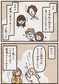 【漫画】『本当の自分』2（こきみよいさん提供）