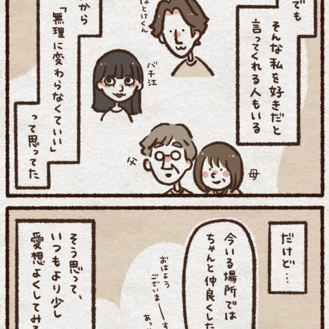 【漫画】『本当の自分』2（こきみよいさん提供）