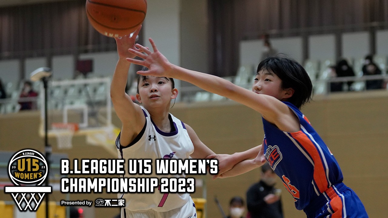 【写真】「不二家 PRESENTS B.LEAGUE U15 WOMEN’S CHAMPIONSHIP2023」（86枚）