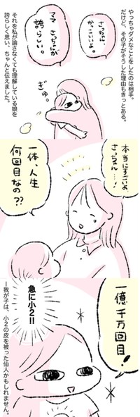 【漫画】『人生100億千万回目な娘の話』6（もげみさん提供）