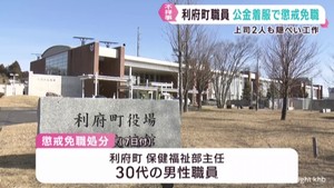 宮城・利府町職員が公金など約１３０万円を着服で懲戒免職処分