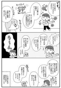 【漫画】『平成生まれの母、令和女児の性教育に挑む』13　©2026 Sae Kotaki／オーバーラップ