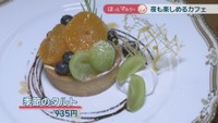 季節のタルト　935円