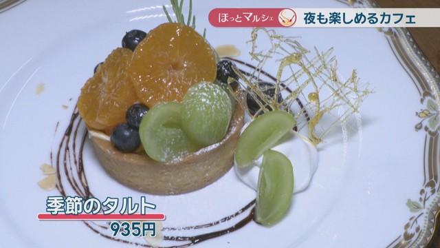 季節のタルト　935円