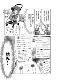 【漫画】『ベビーカーで外に出るの、怖ぇえええー！！！』17（真船佳奈さんの提供）