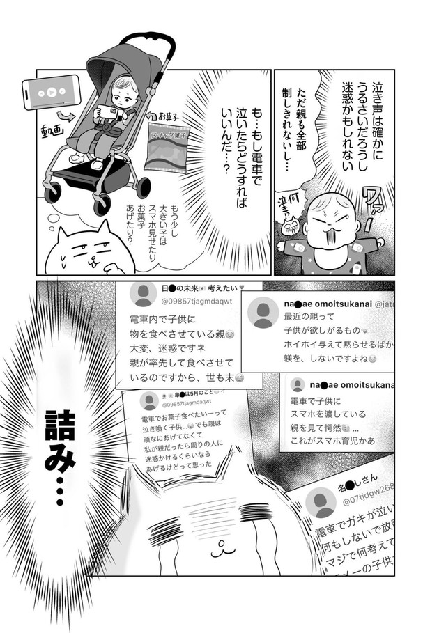 【漫画】『ベビーカーで外に出るの、怖ぇえええー！！！』17（真船佳奈さんの提供）