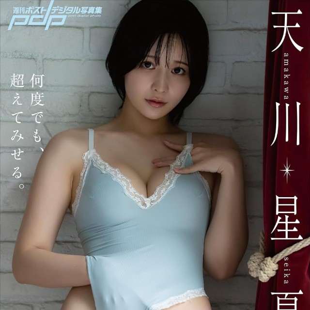 週刊ポストデジタル写真集「天川星夏　何度でも、超えてみせる。 」（撮影・ＬＵＣＫＭＡＮ）