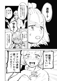 【漫画】『絶対にバズりたい女の話』15（東山わかるさんの提供）