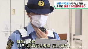 現場の状況を無線で正確に伝える技術を警察官が競う　宮城県警
